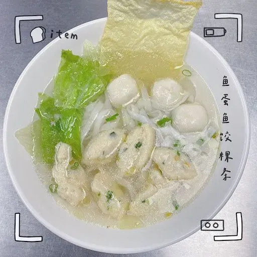 A9 鱼蛋鱼饺粿条 Fishballs And Fish Dumplings Noodle Soup
