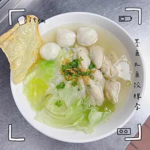 A5 墨鱼丸鱼饺粿条 Cuttlefish Balls & Fish Dumplings Noodle Soup