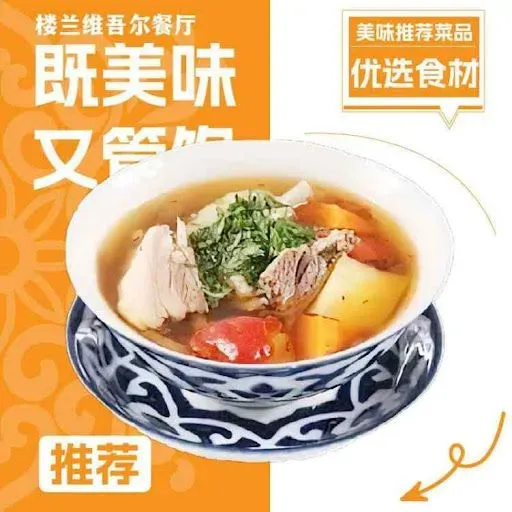 Shurpa-Meat  Soup