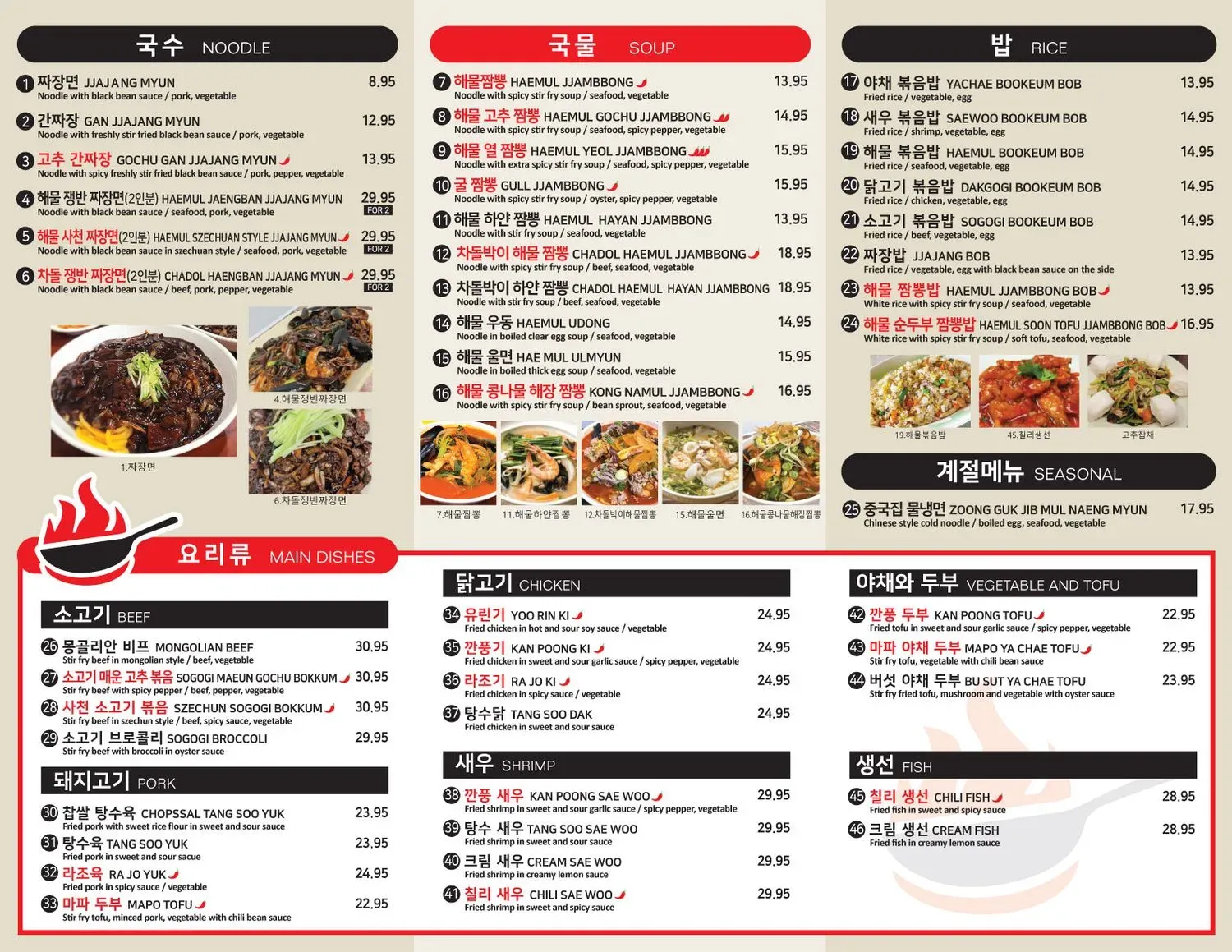 Zoong Guk Jib Menu - Updated November 2025