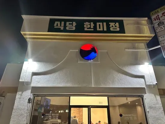 Goat Restaurant aka Hanmijung