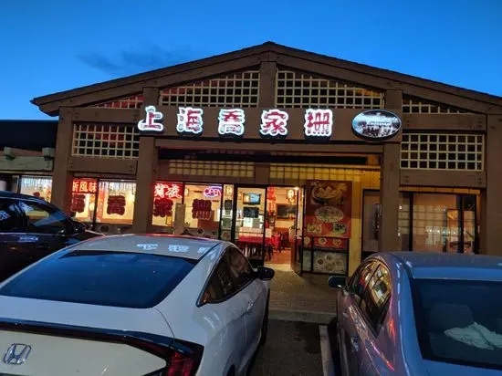 Shanghai Family Restaurant