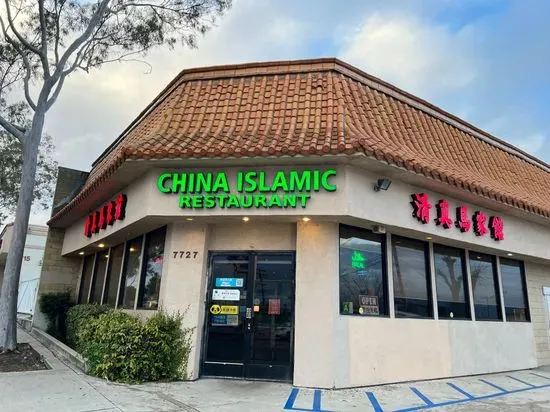 China Islamic Restaurant 清真马家馆