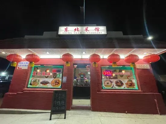 东北菜馆Sheng Yuan Restaurant 东北串儿