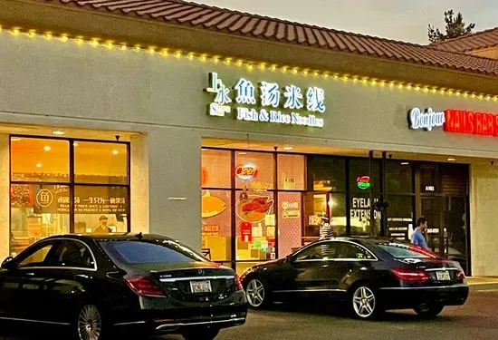 Sheung Shui Fish & Rice Noodles / Lake Forest Location