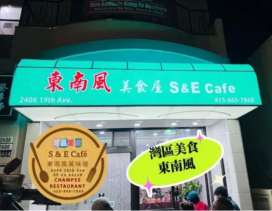 S & E Cafe