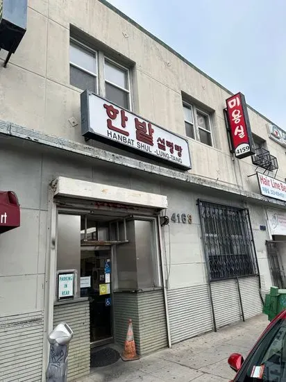 Hanbat Shul Lung Tang