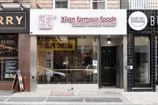 Xi'an Famous Foods 西安名吃 | Greenpoint