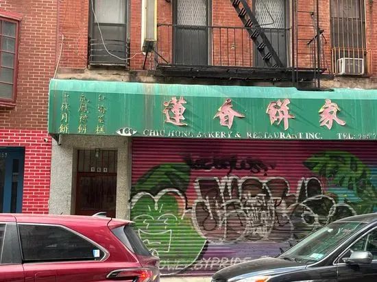 Chiu Hong Bakery