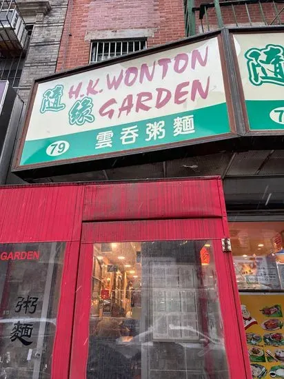 H K Wonton Garden