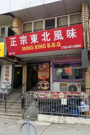 Ming Xing BBQ