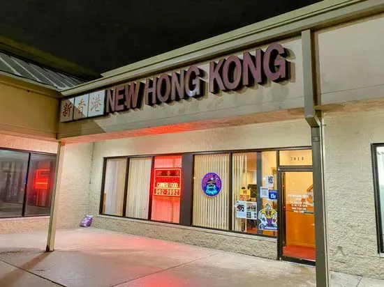 New Hong Kong Restaurant