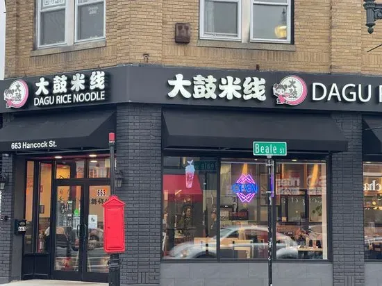 Dagu Rice Noodle 大鼓米线