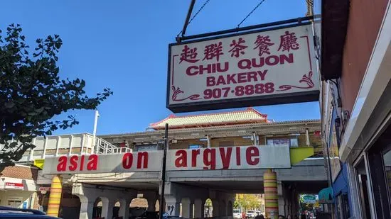 Chiu Quon Bakery 超群茶餐廳