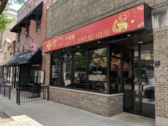 Katy's Dumplings - Oak Park