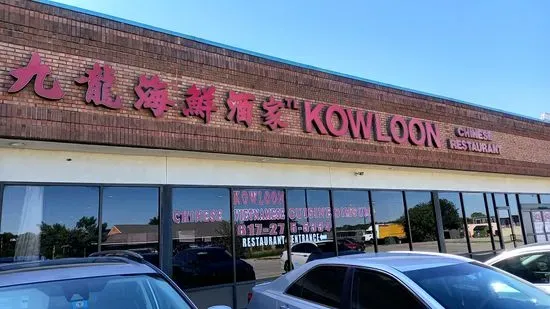 Kowloon | Chinese Seafood Restaurant