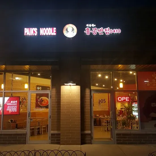 Paik's Noodle Glenview