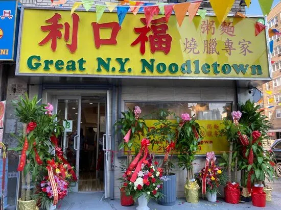 Great NY Noodletown