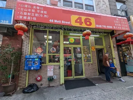 46 Mott Deli