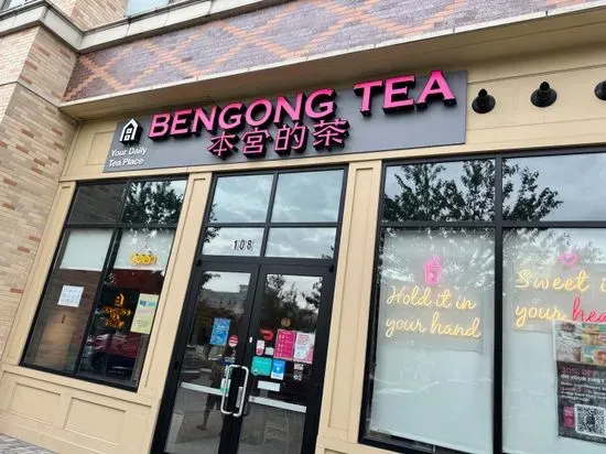 Bengong's Tea