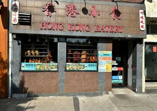 Hong Kong Eatery