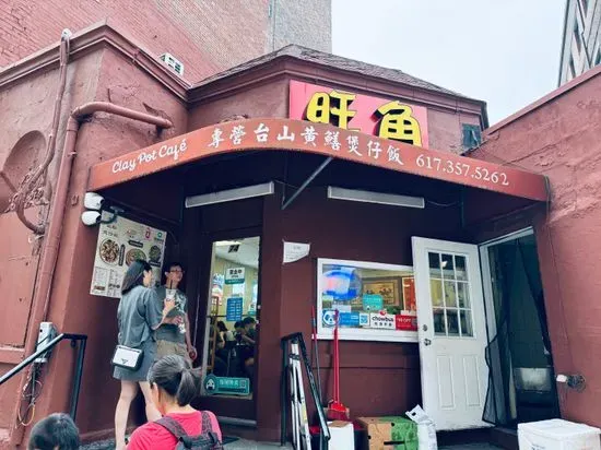 Clay Pot Cafe (旺角煲仔饭）