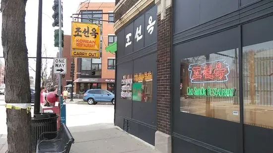 Cho Sun Ok Restaurant