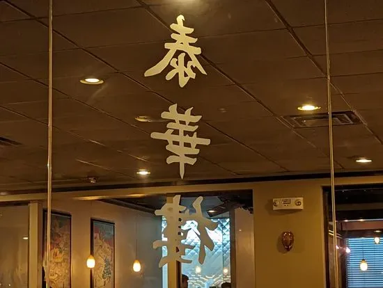 Lieu's Chinese Bistro