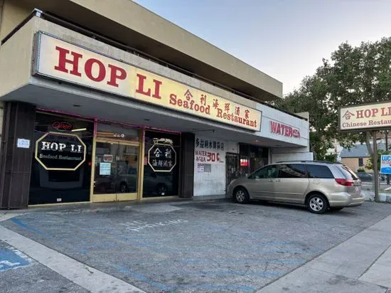 Hop Li Seafood Restaurant