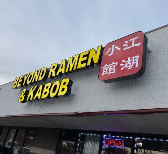 Beyond Ramen & Kabob 江湖小馆