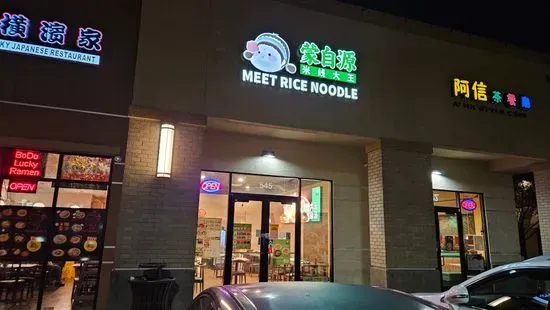 Meet Rice Noodle 蒙自源米线大王