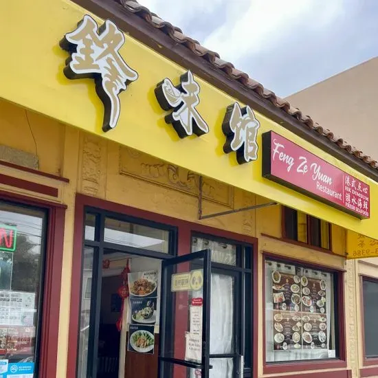 Feng Ze Yuan Restaurant