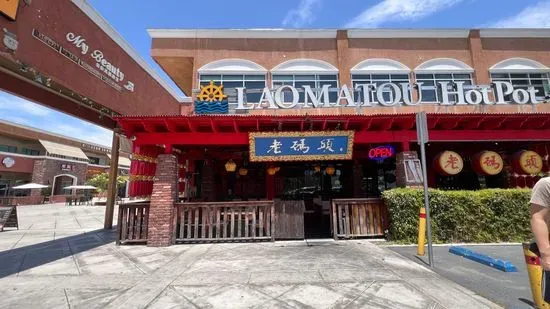 Lao Ma Tou Hot Pot - Rowland Heights