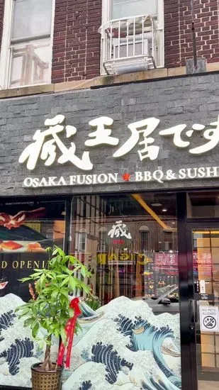 Osaka Fusion BBQ & Sushi 藏王居 です