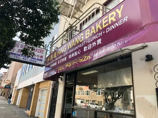 Hing Wang Bakery