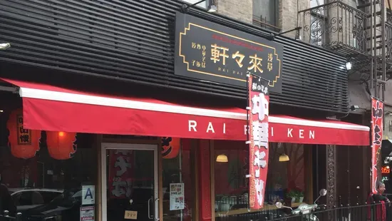 Rai Rai Ken Harlem