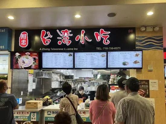 A Zhong Taiwanese Cuisine 阿忠台湾小吃