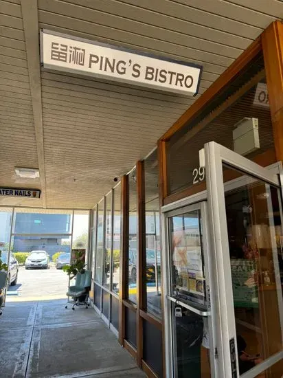 留湘小聚店 Ping‘s Bistro | San Mateo