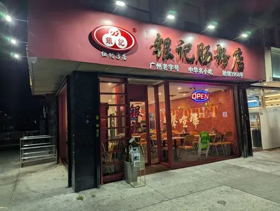 Yin Ji Chang Fen - Brooklyn