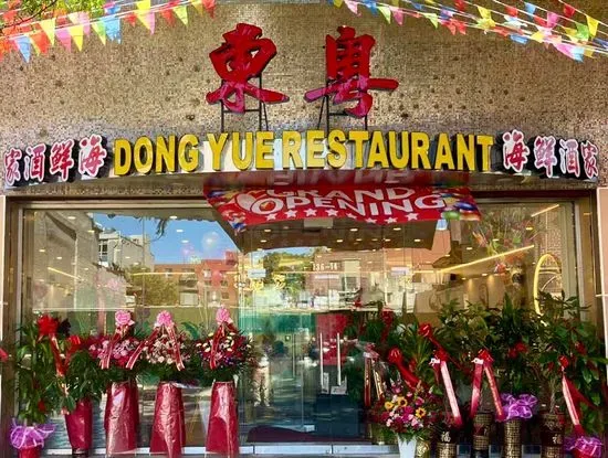 東粵海鮮酒家 Dong Yue seafood restaurant