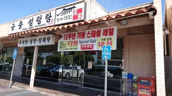 Gung Jung Restaurant