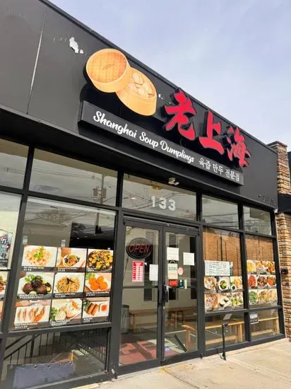 Old Shanghai Soup Dumplings