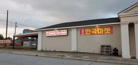 Choi's Oriental Market