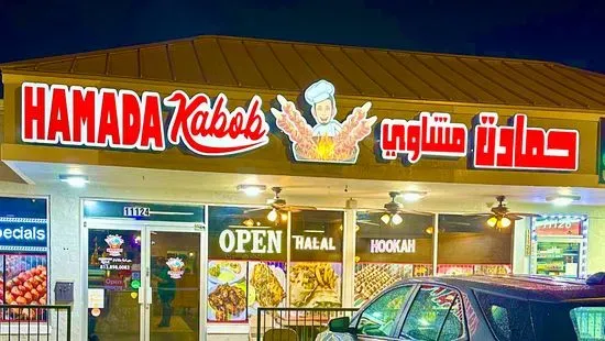 Hamada kabob حمادة مشاوي