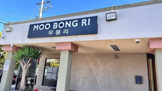 Moo Bong Ri (MBR Oakland)