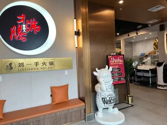 Liuyishou Hot Pot (San Jose) 刘一手(圣何塞)