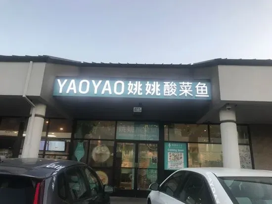 YAOYAO姚姚酸菜魚