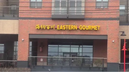 Eastern Gourmet 海纳百川