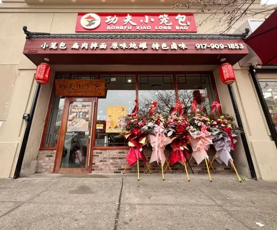 Gongfu Xiao Long Bao