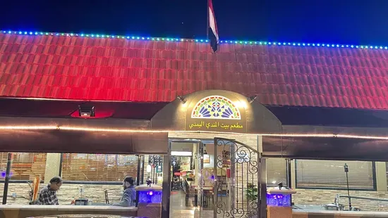 House of Mandi - Yemeni Restaurant -مطعم بيت المندي اليمني